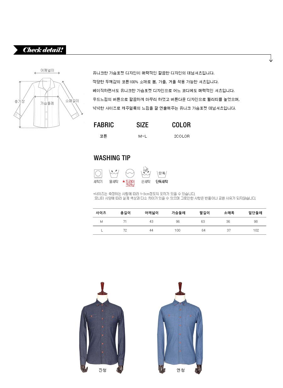FS-071 유니크 가슴포켓 청남방 청남방 남성청남방 남성남방 자켓 셔츠 데님셔츠 데님 남자셔츠 남자청남방 남자남방