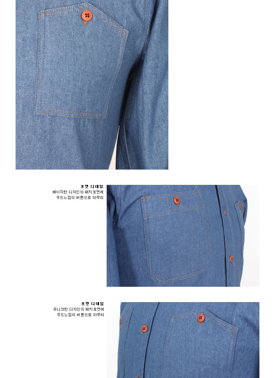 FS-071 유니크 가슴포켓 청남방 청남방 남성청남방 남성남방 자켓 셔츠 데님셔츠 데님 남자셔츠 남자청남방 남자남방
