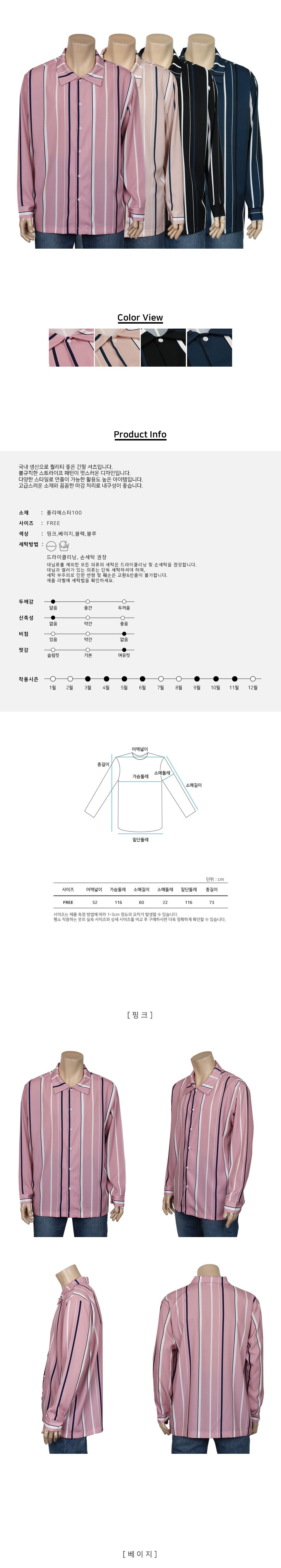 MTSS22085 멜로 스트라이프 긴팔 셔츠 셔츠 긴팔셔츠 카라셔츠 줄무늬셔츠 스트라이프셔츠 패션셔츠 캐주얼셔츠 남성셔츠 남자셔츠 줄무늬남방