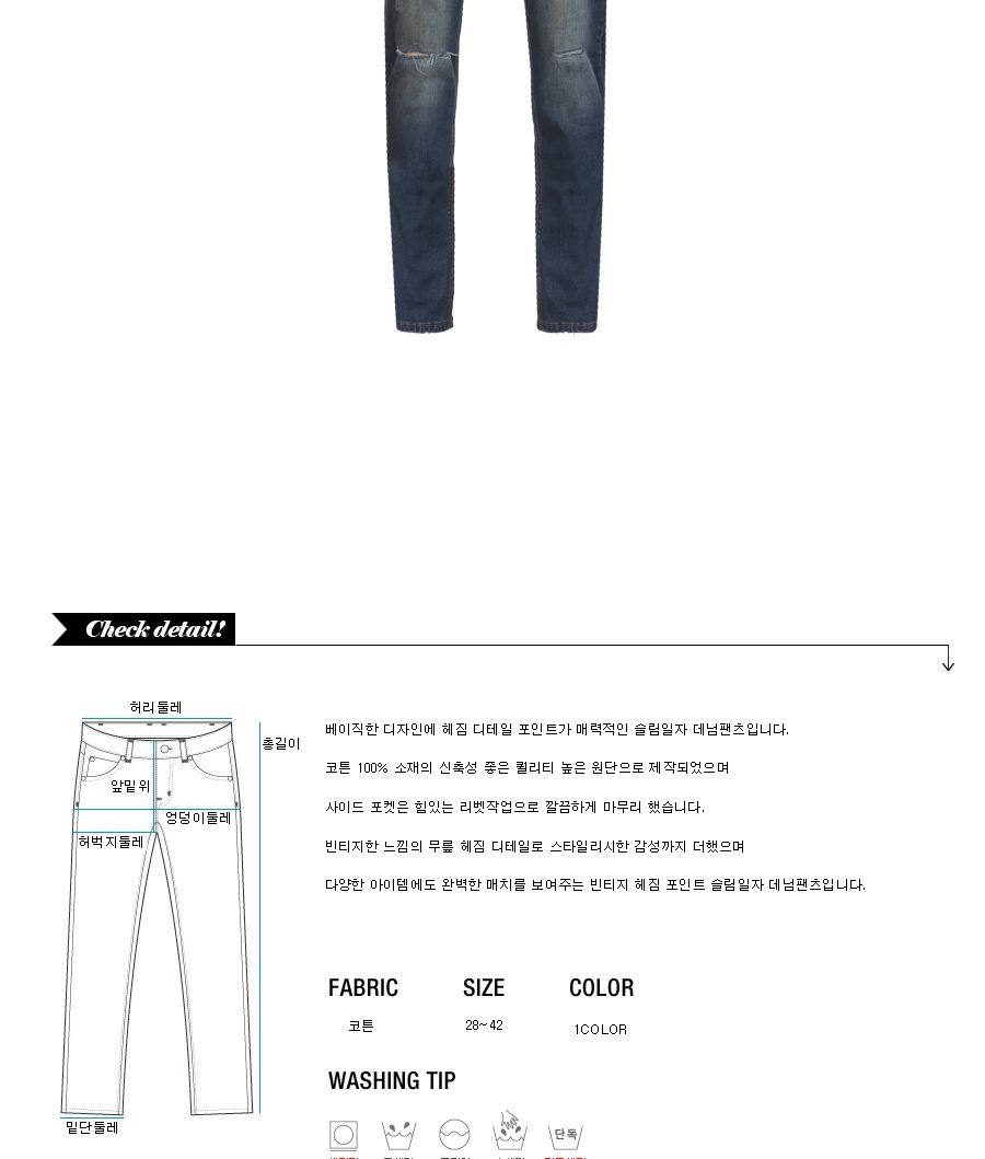 WDP-007 빈티지 무릎 트임 포인트 슬림일자 데님팬츠 청바지 바지 남자청바지 남성팬츠 팬츠 심플팬츠 예쁜청바지 디자인청바지 예쁜바지 남자바지 남성바지 데님팬츠