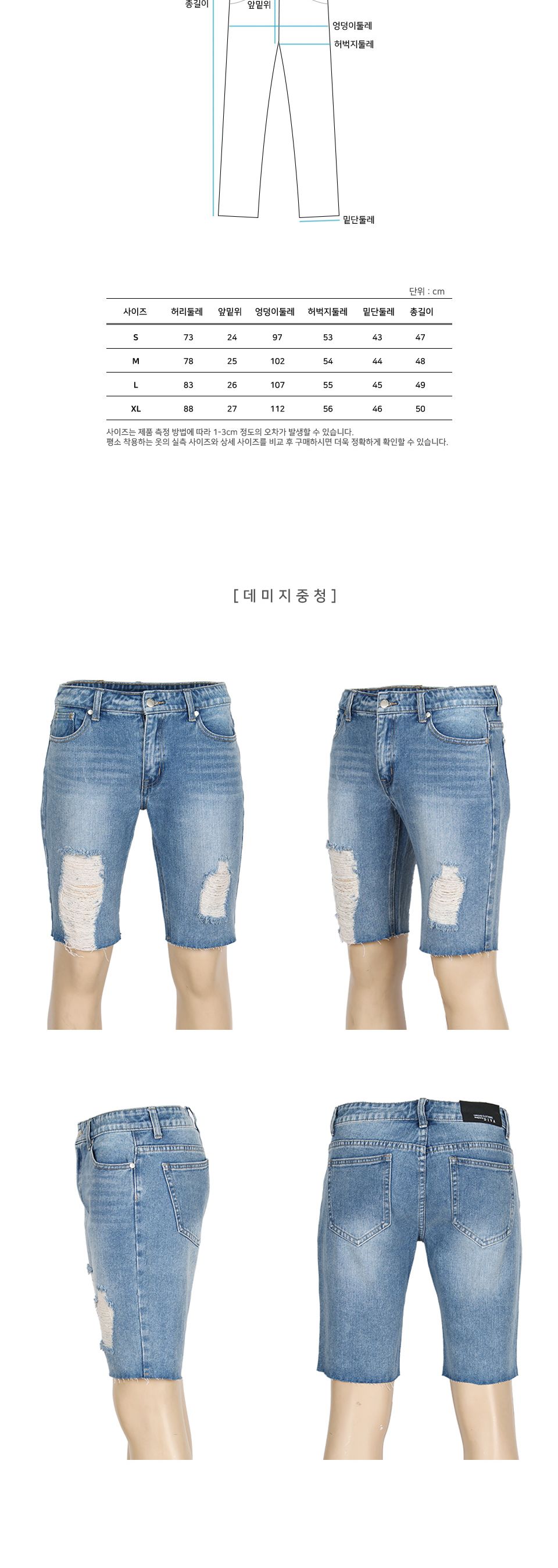 MP24036 머빈 데미지워싱 데님 5부 반바지 바지 남성바지 남자바지 청반바지 남성청바지 남자반바지 남성5부바지 데님바지 데일리바지 여름바지 패션바지