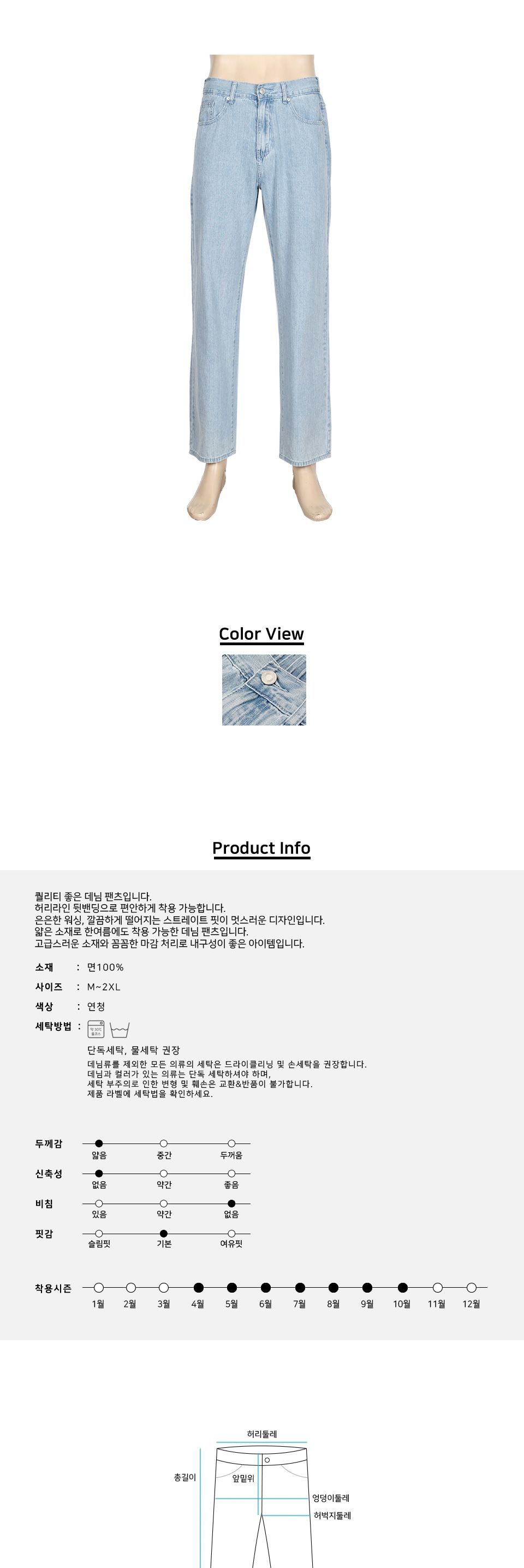 MP24048 마니티 일자핏 데님 팬츠 연청 연청데님 연청바지 남성데님 남성청바지 청바지 일자핏청바지 일자핏데님 남자청바지 데님팬츠 남자데님팬츠 남성데님팬츠