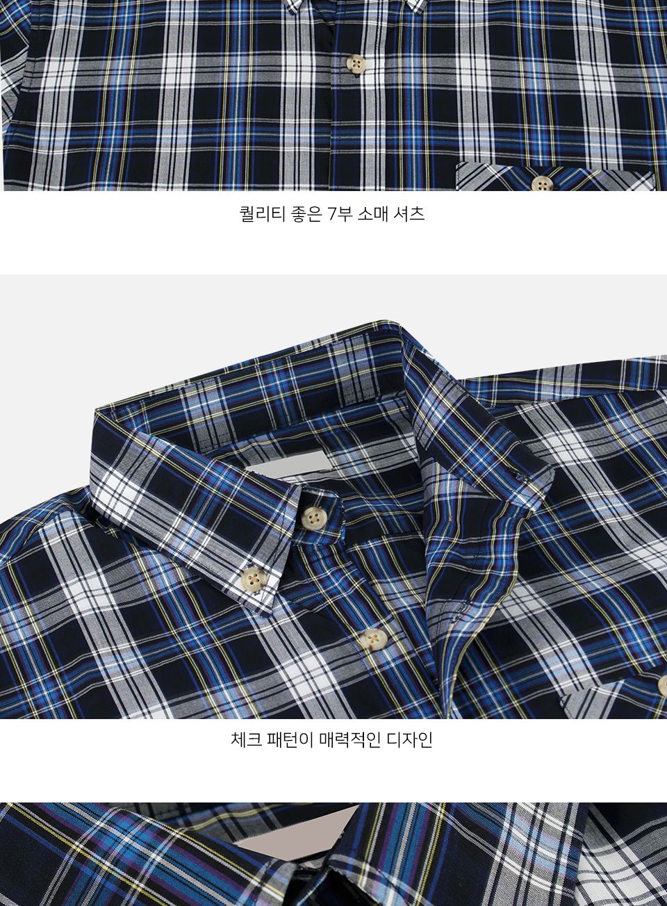 MS24010 이데브 7부 소매 체크 남방 셔츠 7부체크남방 7부체크셔츠 체크패턴셔츠 체크패턴남방 남자셔츠 남자남방 체크셔츠 체크남방 남방 남성셔츠 캐주얼남방 캐주얼셔츠
