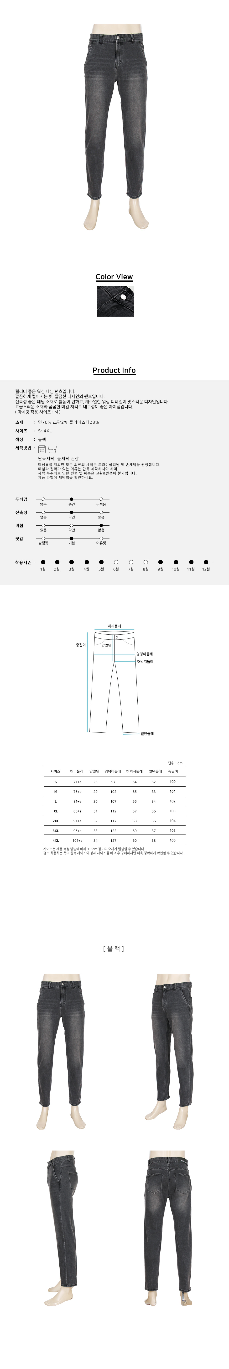 MP24078 베튼 워싱 스판 블랙 데님 청바지 바지 청바지 남성청바지 남자청바지 남자데님바지 남성데님바지 긴바지 패션바지 데일리청바지 기본청바지 스판청바지