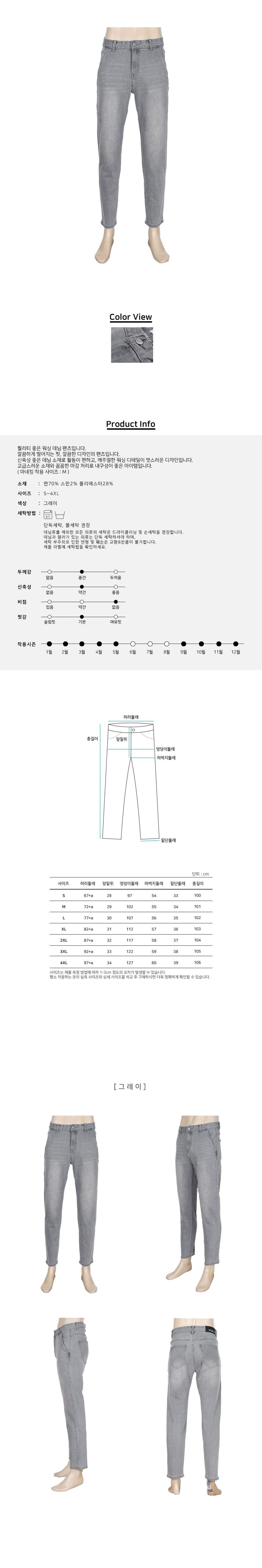 MP24077 제이드 워싱 스판 그레이 데님 청바지 바지 청바지 남성청바지 남자청바지 남자데님바지 남성데님바지 긴바지 패션바지 데일리청바지 기본청바지 스판청바지