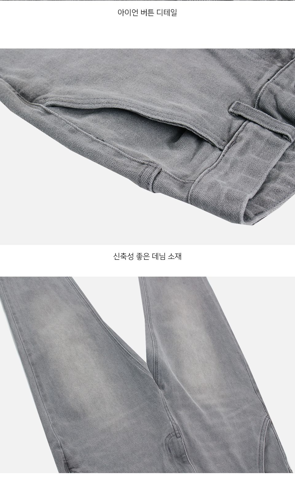 MP24077 제이드 워싱 스판 그레이 데님 청바지 바지 청바지 남성청바지 남자청바지 남자데님바지 남성데님바지 긴바지 패션바지 데일리청바지 기본청바지 스판청바지