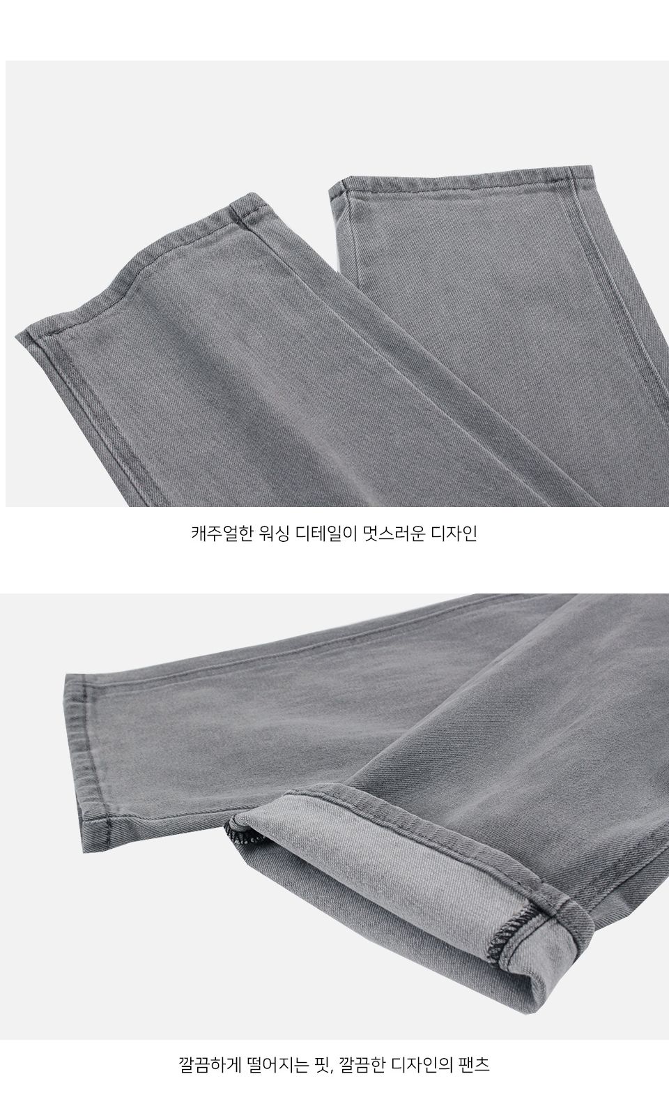 MP24077 제이드 워싱 스판 그레이 데님 청바지 바지 청바지 남성청바지 남자청바지 남자데님바지 남성데님바지 긴바지 패션바지 데일리청바지 기본청바지 스판청바지