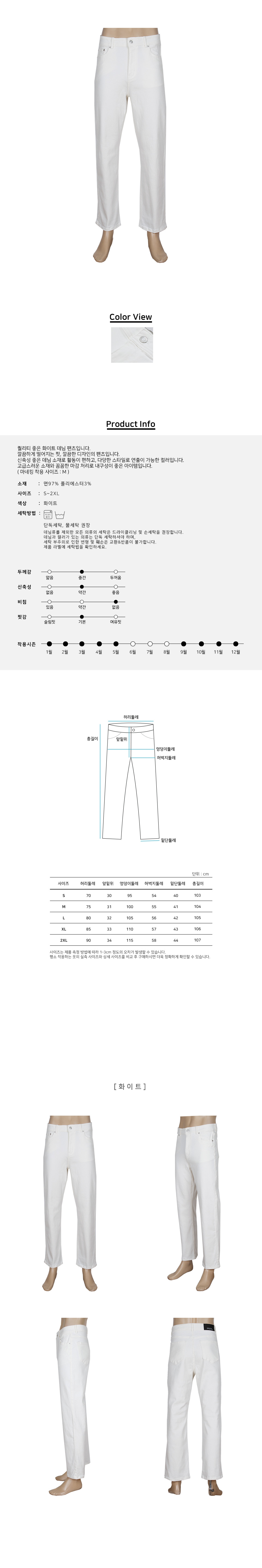 MP24071 시프레 워싱 스판 화이트 데님 청바지 바지 청바지 남성청바지 남자청바지 남자데님바지 남성데님바지 긴바지 패션바지 데일리청바지 기본청바지 스판청바지
