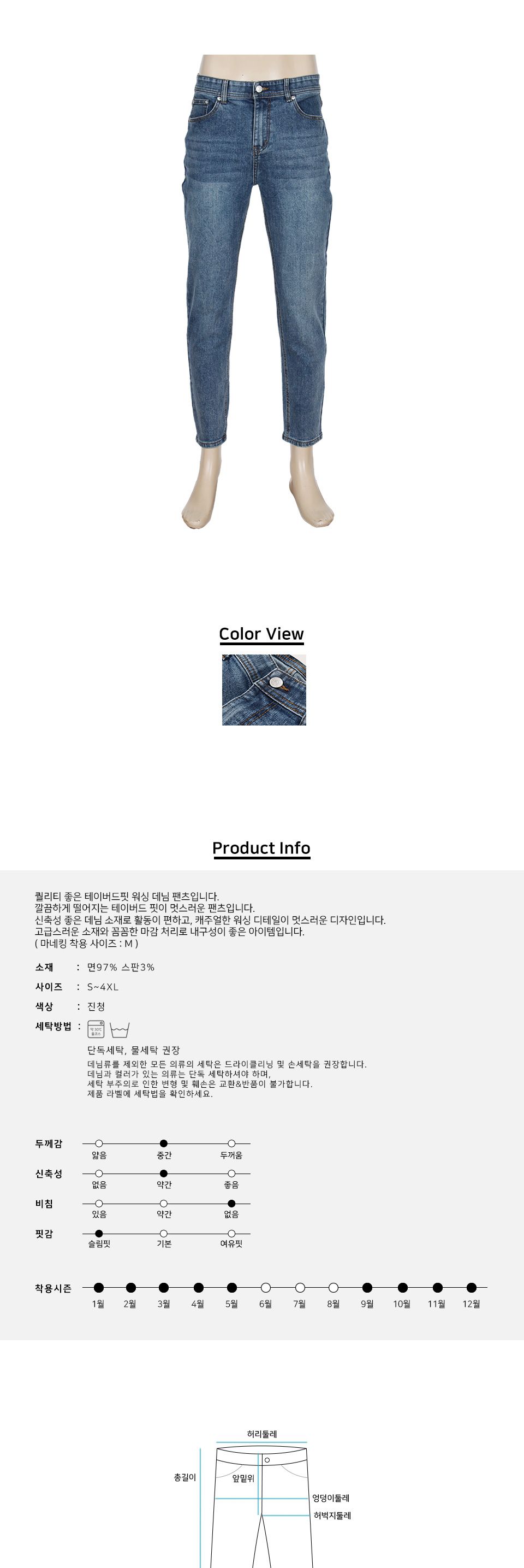 MP24070 엘논 워싱 스판 테이퍼드 데님 청바지 바지 청바지 남성청바지 남자청바지 남자데님바지 남성데님바지 긴바지 패션바지 데일리청바지 기본청바지 스판청바지