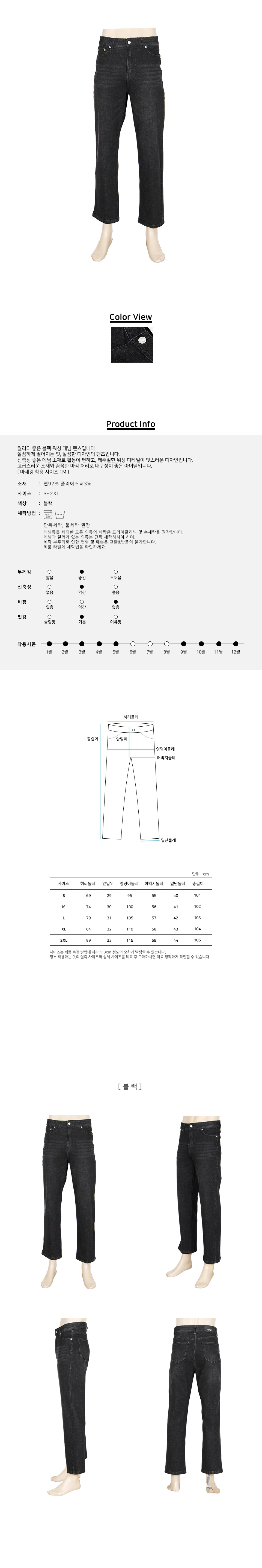 MP24067 프롬 워싱 블랙 스판 데님 청바지 바지 청바지 남성청바지 남자청바지 남자데님바지 남성데님바지 긴바지 패션바지 데일리청바지 기본청바지 스판청바지
