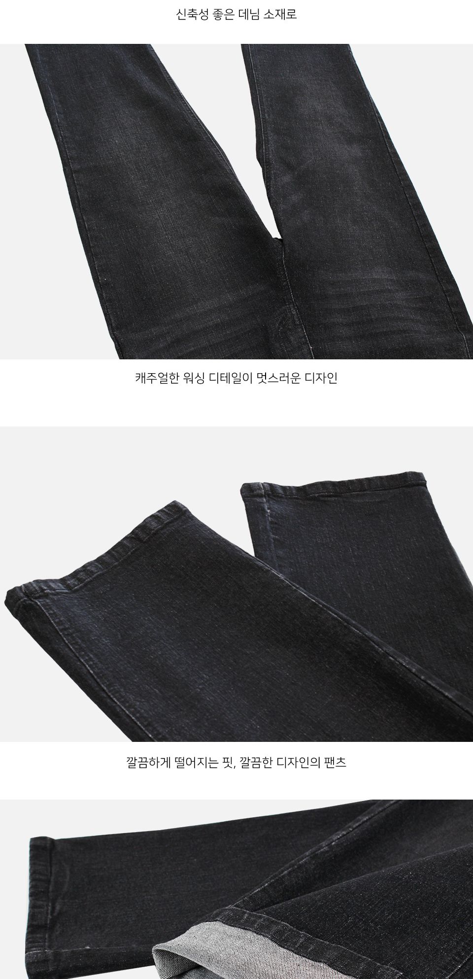 MP24067 프롬 워싱 블랙 스판 데님 청바지 바지 청바지 남성청바지 남자청바지 남자데님바지 남성데님바지 긴바지 패션바지 데일리청바지 기본청바지 스판청바지