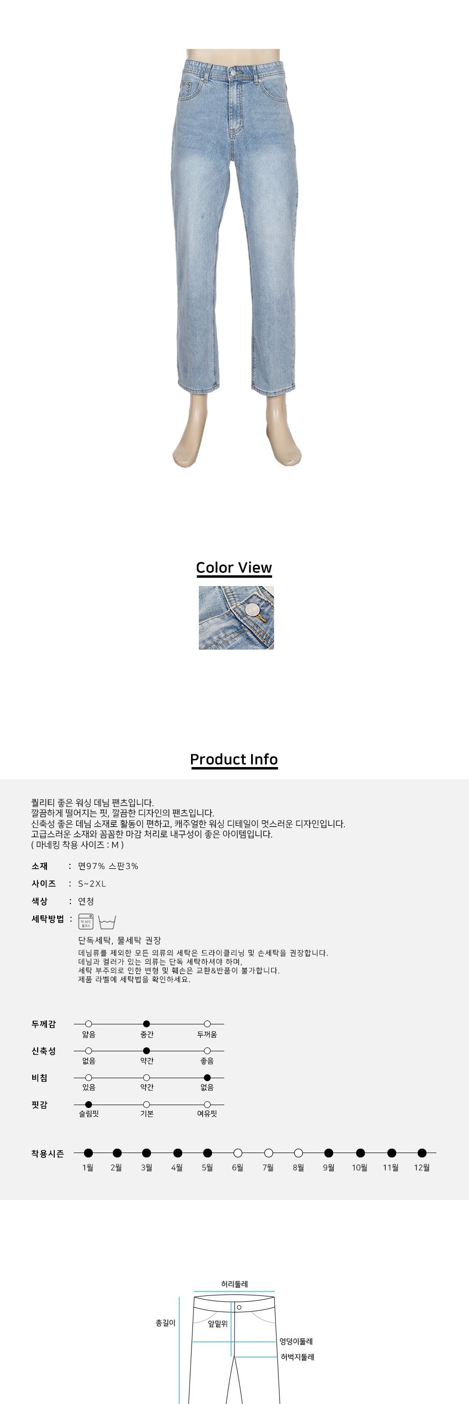 MP24064 비메로 워싱 스판 데님 청바지 바지 청바지 남성청바지 남자청바지 남자데님바지 남성데님바지 긴바지 패션바지 데일리청바지 기본청바지 스판청바지