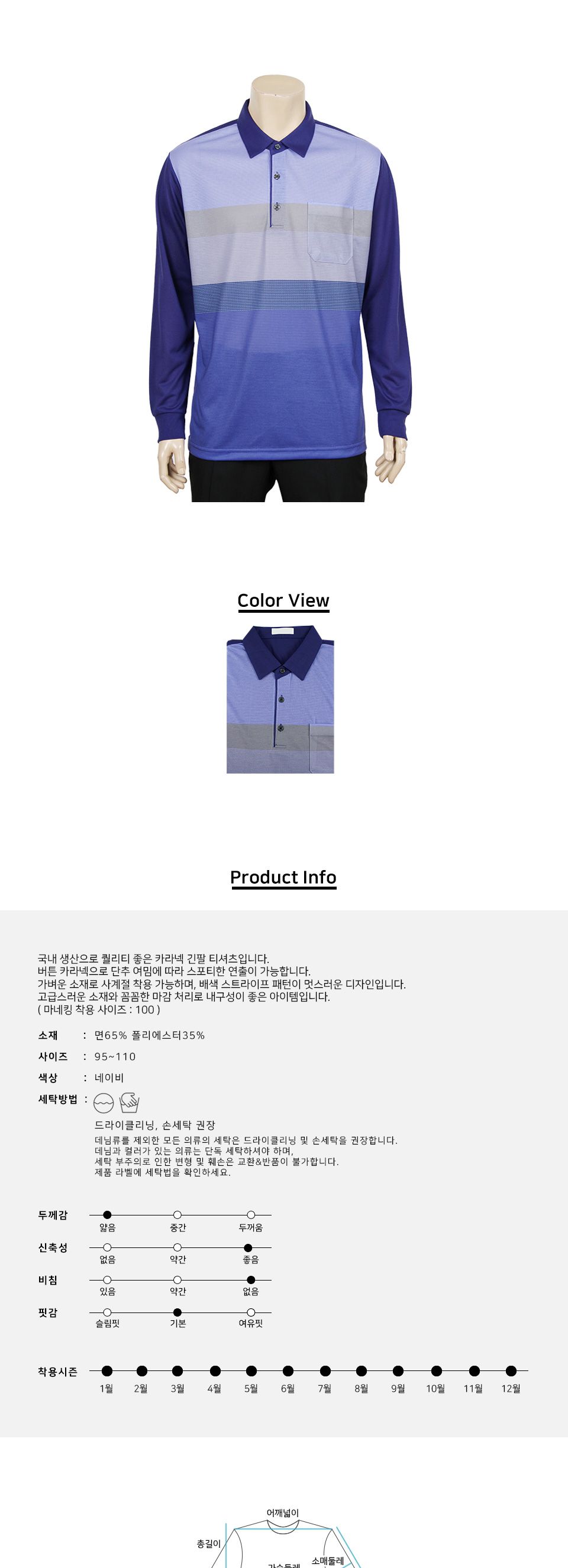 MTSS24076 베니토 배색 카라 피케 긴팔 티셔츠 (국내생산) 긴팔티 카라긴팔티 남성티셔츠 남자티셔츠 카라넥긴팔티셔츠 데일리긴팔티셔츠 패션긴팔티셔츠 남성상의 남성의류 카라넥티셔츠