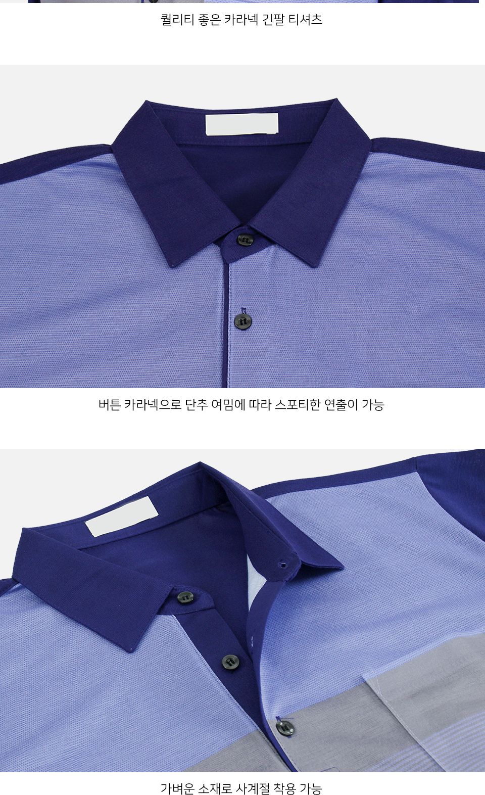MTSS24076 베니토 배색 카라 피케 긴팔 티셔츠 (국내생산) 긴팔티 카라긴팔티 남성티셔츠 남자티셔츠 카라넥긴팔티셔츠 데일리긴팔티셔츠 패션긴팔티셔츠 남성상의 남성의류 카라넥티셔츠