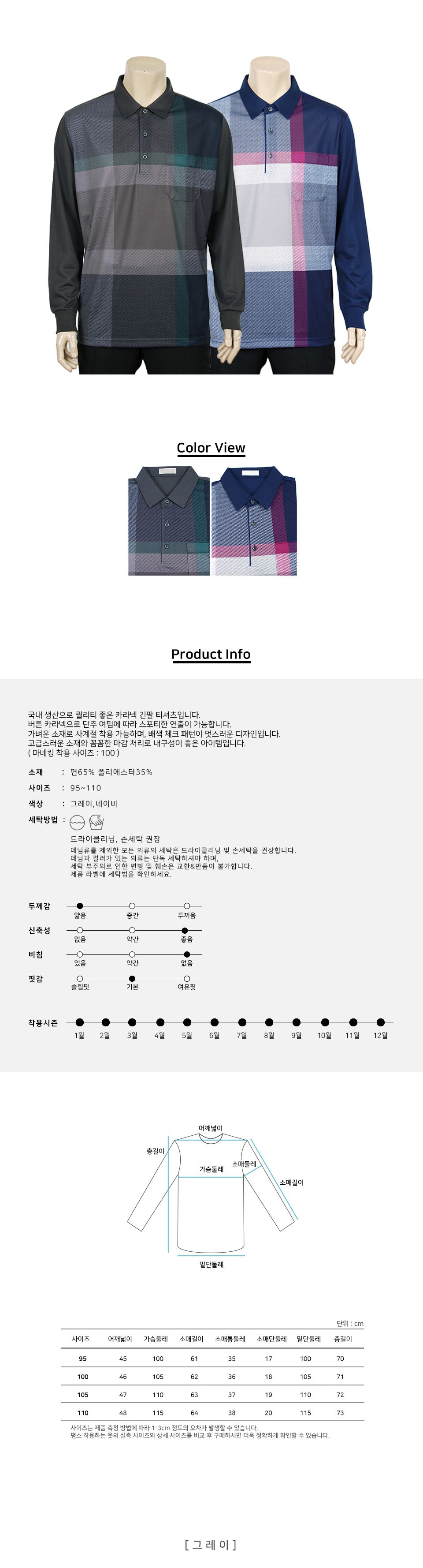 MTSS24075 엔더 배색체크 카라 피케 긴팔 티셔츠 (국내생산) 긴팔티 카라긴팔티 남성티셔츠 남자티셔츠 카라넥긴팔티셔츠 데일리긴팔티셔츠 패션긴팔티셔츠 남성상의 남성의류 카라넥티셔츠