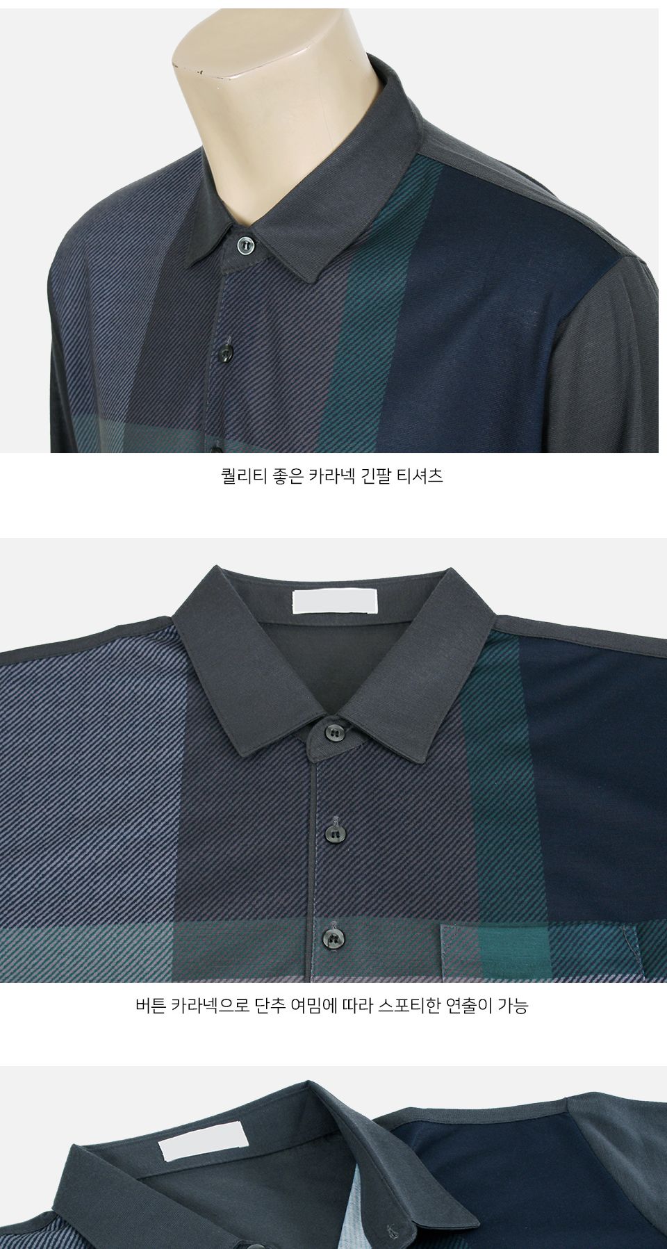MTSS24075 엔더 배색체크 카라 피케 긴팔 티셔츠 (국내생산) 긴팔티 카라긴팔티 남성티셔츠 남자티셔츠 카라넥긴팔티셔츠 데일리긴팔티셔츠 패션긴팔티셔츠 남성상의 남성의류 카라넥티셔츠