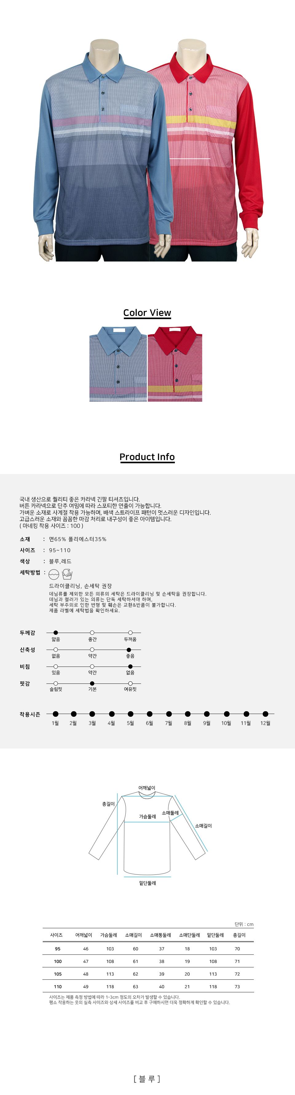 MTSS24074 피코 배색 카라 피케 긴팔 티셔츠 (국내생산) 긴팔티 카라긴팔티 남성티셔츠 남자티셔츠 카라넥긴팔티셔츠 데일리긴팔티셔츠 패션긴팔티셔츠 남성상의 남성의류 카라넥티셔츠
