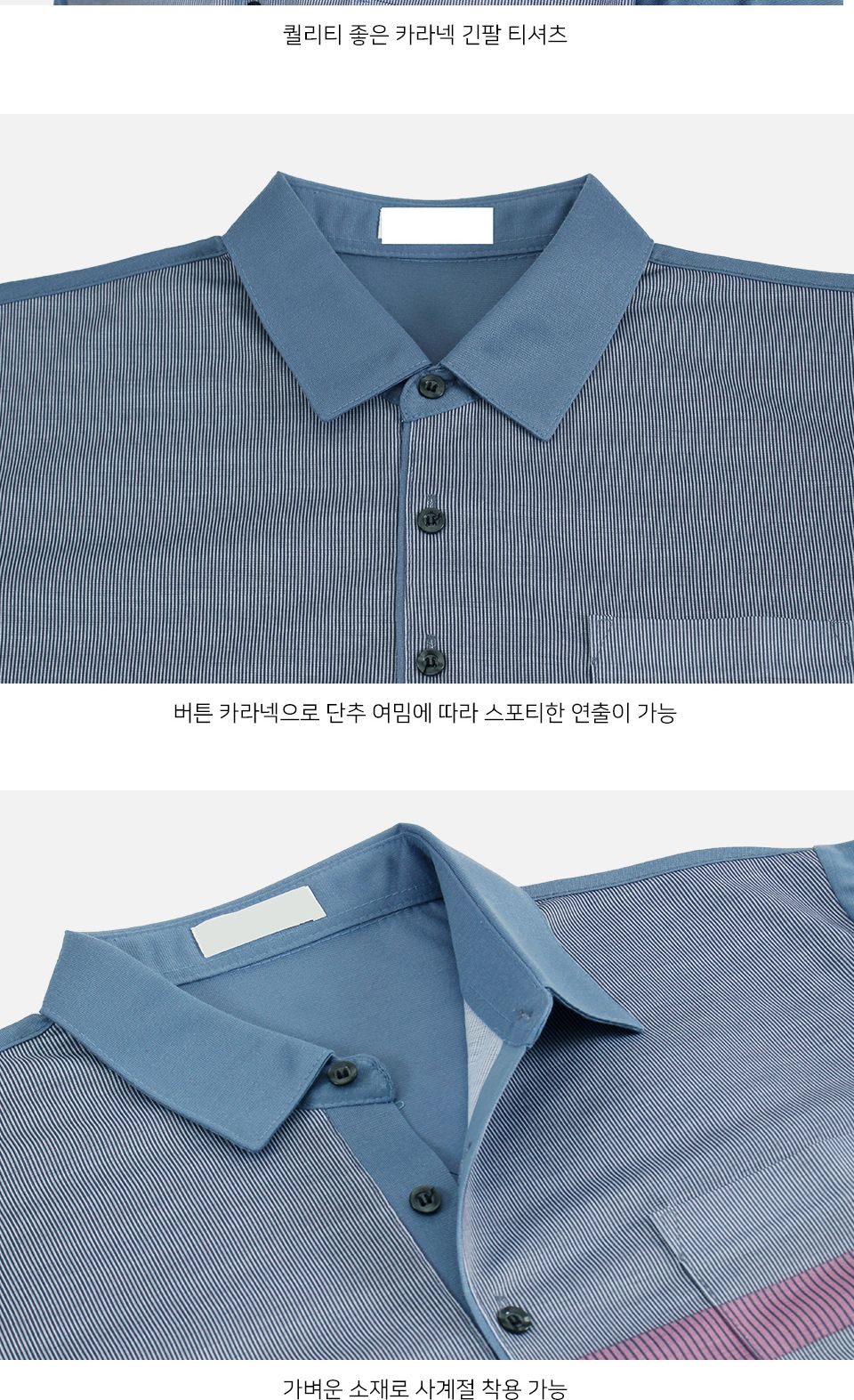 MTSS24074 피코 배색 카라 피케 긴팔 티셔츠 (국내생산) 긴팔티 카라긴팔티 남성티셔츠 남자티셔츠 카라넥긴팔티셔츠 데일리긴팔티셔츠 패션긴팔티셔츠 남성상의 남성의류 카라넥티셔츠