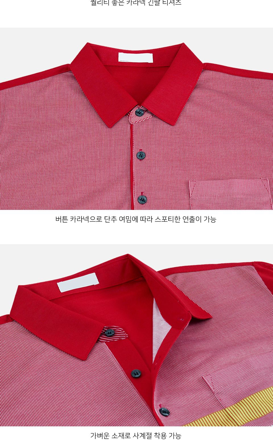 MTSS24074 피코 배색 카라 피케 긴팔 티셔츠 (국내생산) 긴팔티 카라긴팔티 남성티셔츠 남자티셔츠 카라넥긴팔티셔츠 데일리긴팔티셔츠 패션긴팔티셔츠 남성상의 남성의류 카라넥티셔츠