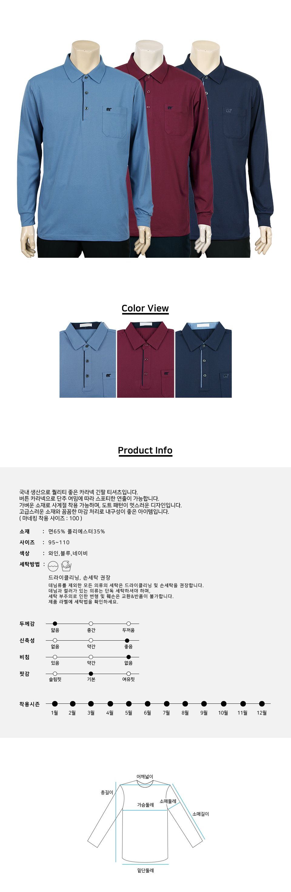 MTSS24072 도벤 카라 피케 긴팔 티셔츠 (국내생산) 긴팔티 카라긴팔티 남성티셔츠 남자티셔츠 카라넥긴팔티셔츠 데일리긴팔티셔츠 패션긴팔티셔츠 남성상의 남성의류 카라넥티셔츠