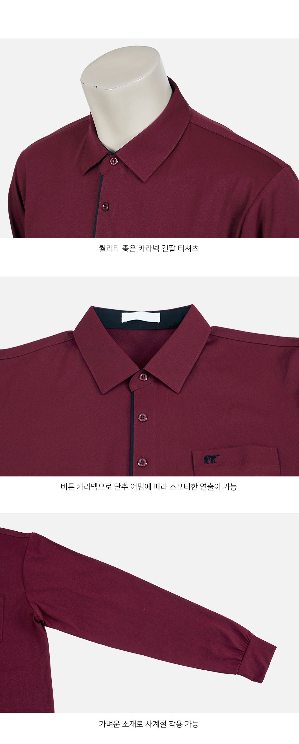MTSS24072 도벤 카라 피케 긴팔 티셔츠 (국내생산) 긴팔티 카라긴팔티 남성티셔츠 남자티셔츠 카라넥긴팔티셔츠 데일리긴팔티셔츠 패션긴팔티셔츠 남성상의 남성의류 카라넥티셔츠