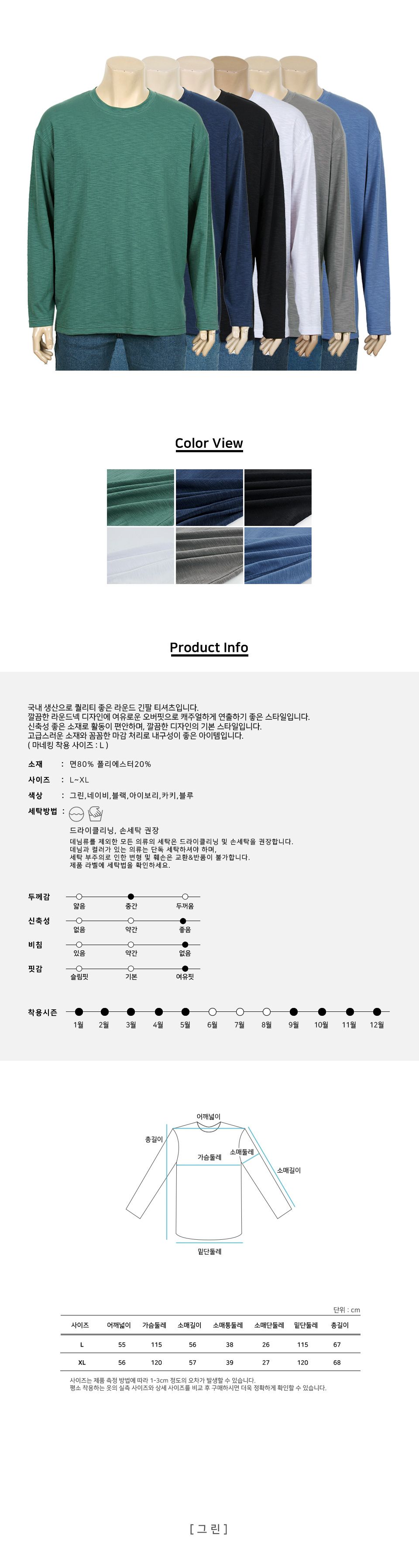 MTSS24079 라블 라운드 오버핏 긴팔 티셔츠 라운드오버핏티셔츠 오버핏긴팔티 캐주얼티셔츠 남성긴팔티셔츠 남성긴팔티 남자긴팔티 라운드긴팔티 라운드넥티셔츠 긴팔티 남성티셔츠