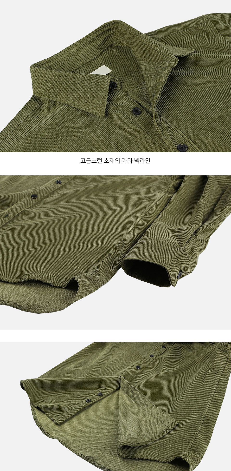 FSS20018 모렌 코듀로이 셔츠 남성의류 셔츠 남성셔츠 남자셔츠 남성베이직셔츠 남자베이직셔츠 남자기본셔츠 남성코듀로이셔츠 남성골덴셔츠 심플남성셔츠