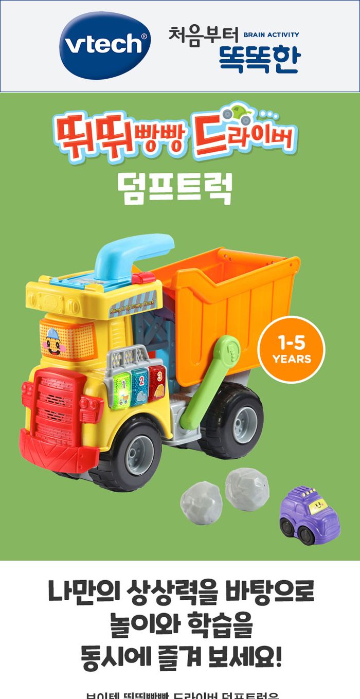 브이텍 뛰뛰빵빵 드라이버 덤프트럭 (535103) 덤프트럭 덤프트럭장난감 장난감덤프트럭 중장비장난감 중장비 장난감차 자동차 장난감자동차 자동차장난감 어린이장난감 차장난감