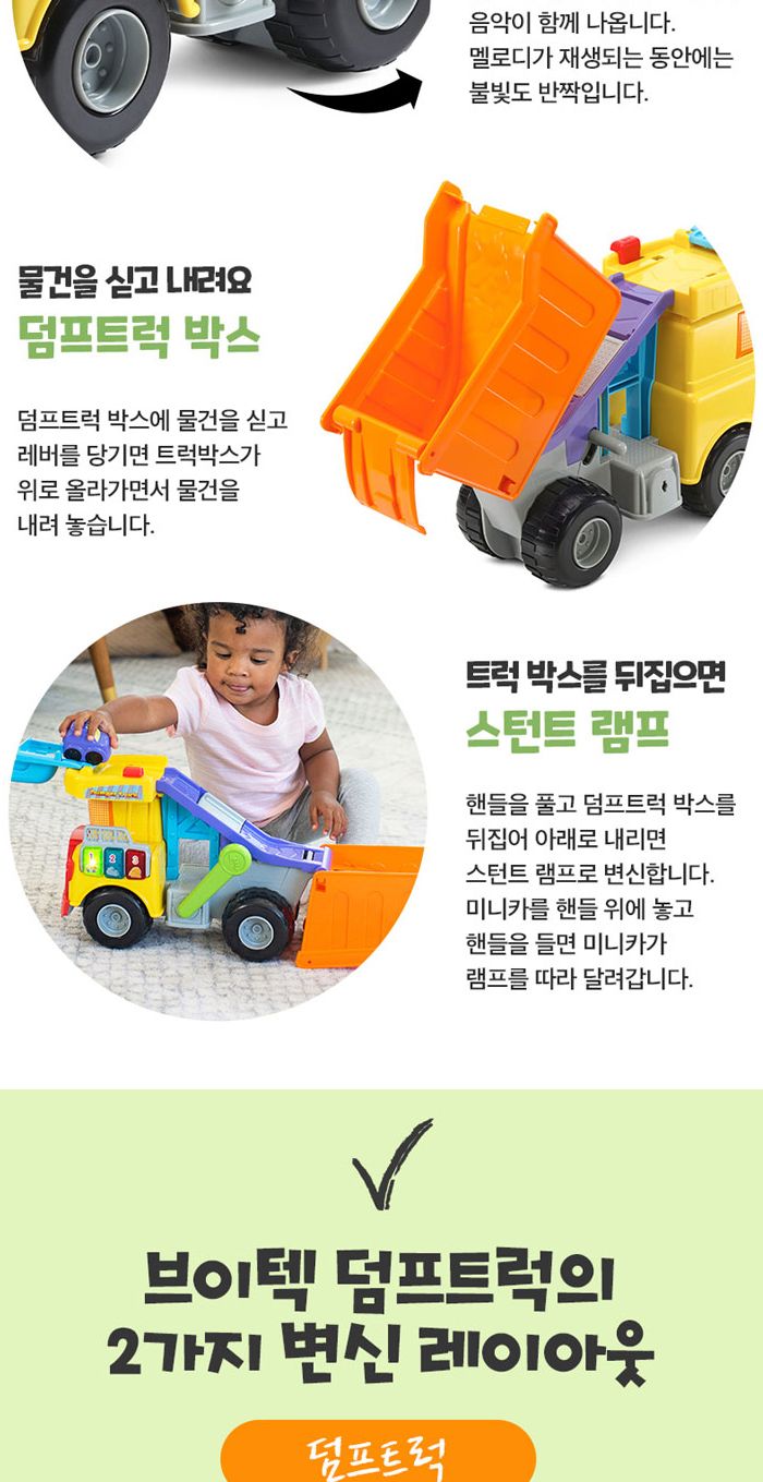 브이텍 뛰뛰빵빵 드라이버 덤프트럭 (535103) 덤프트럭 덤프트럭장난감 장난감덤프트럭 중장비장난감 중장비 장난감차 자동차 장난감자동차 자동차장난감 어린이장난감 차장난감