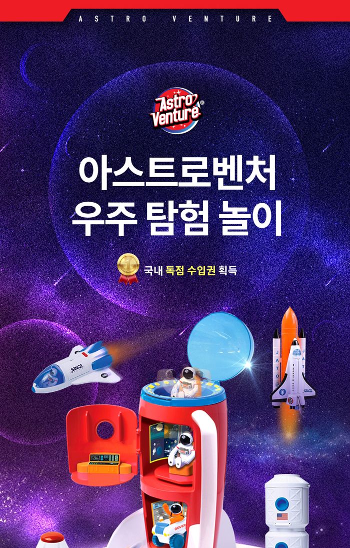 아스트로벤처 우주왕복선과 부스터 플레이세트10P (A63163)/우주선완구/우주선장난감/우주선모형완구/우주