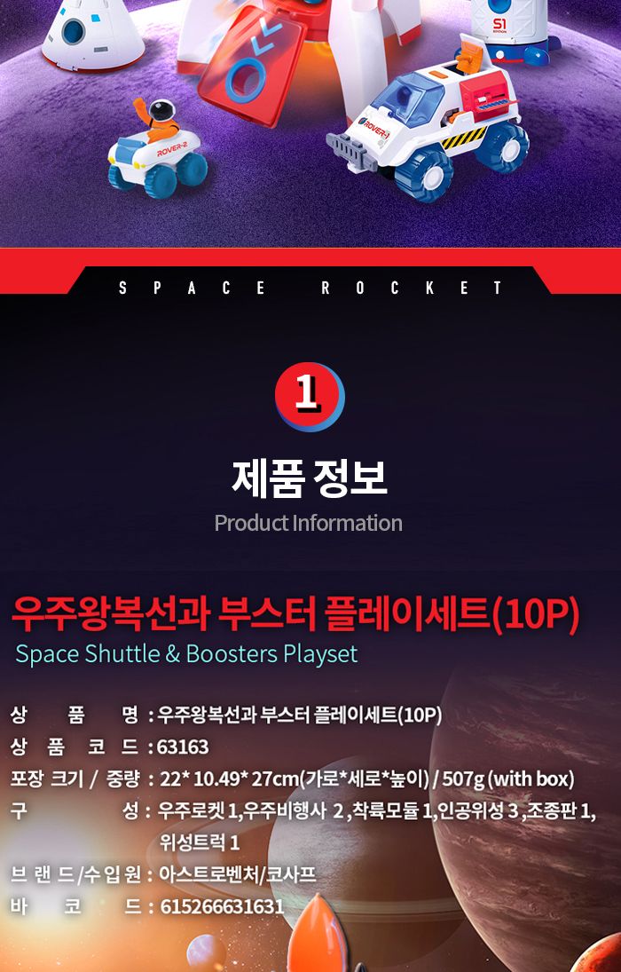 아스트로벤처 우주왕복선과 부스터 플레이세트10P (A63163)/우주선완구/우주선장난감/우주선모형완구/우주