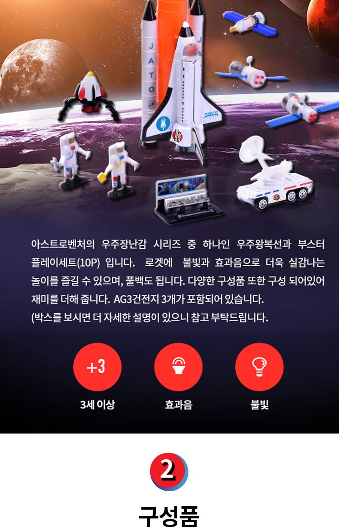 아스트로벤처 우주왕복선과 부스터 플레이세트10P (A63163)/우주선완구/우주선장난감/우주선모형완구/우주