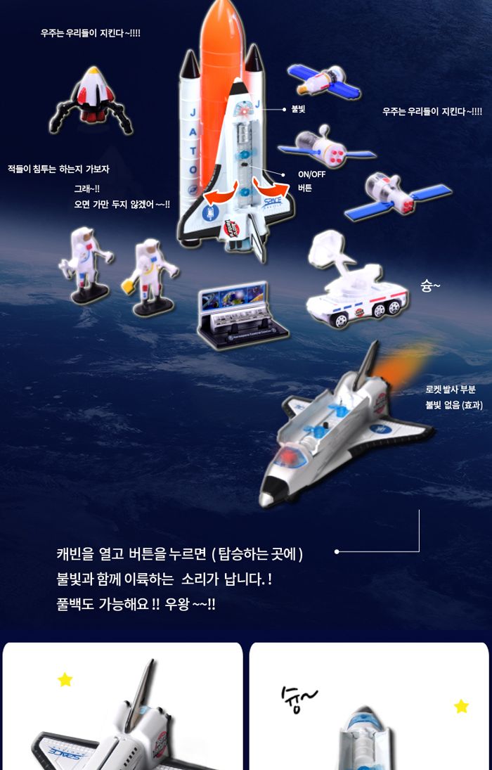 아스트로벤처 우주왕복선과 부스터 플레이세트10P (A63163)/우주선완구/우주선장난감/우주선모형완구/우주