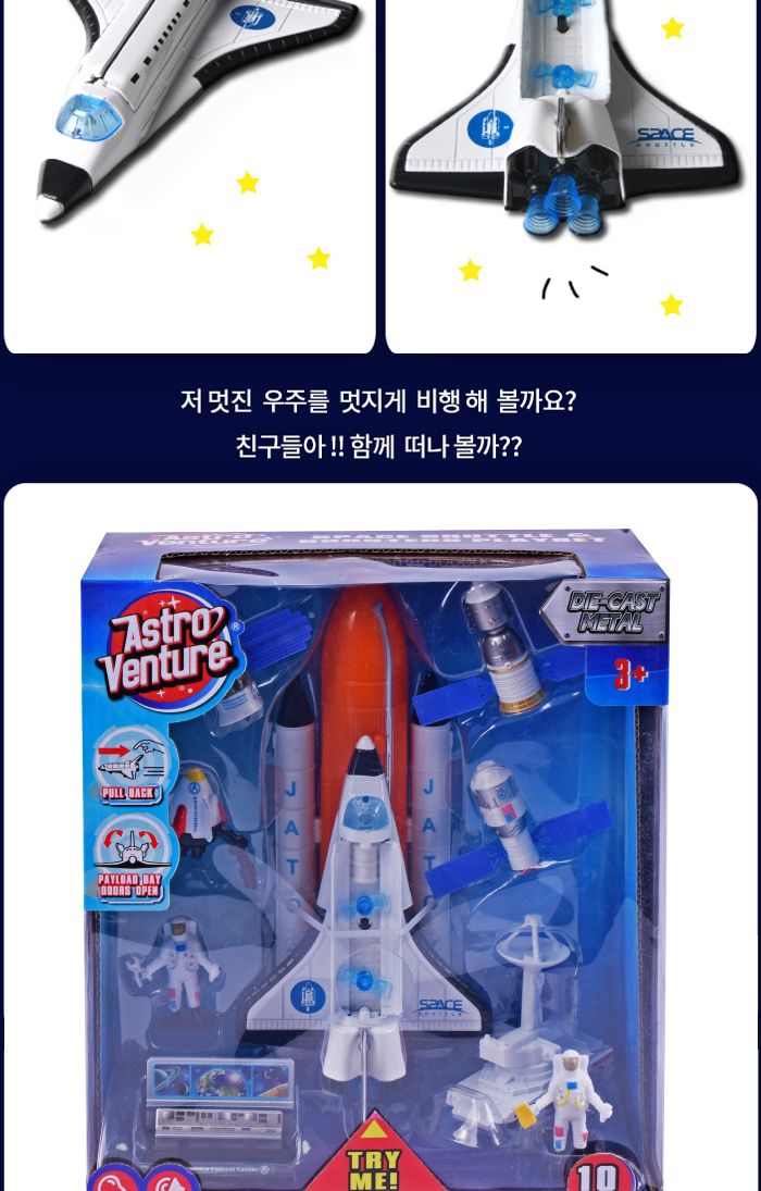 아스트로벤처 우주왕복선과 부스터 플레이세트10P (A63163)/우주선완구/우주선장난감/우주선모형완구/우주