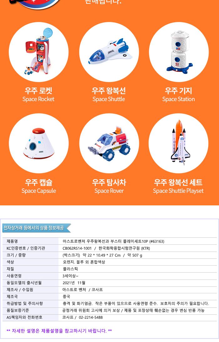 아스트로벤처 우주왕복선과 부스터 플레이세트10P (A63163)/우주선완구/우주선장난감/우주선모형완구/우주