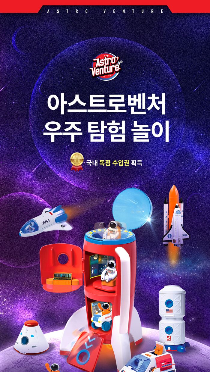 아스트로벤처 우주왕복선 (A63112)/우주선작동완구/우주선작동장난감/우주선모형완구/우주선모형장난감/우