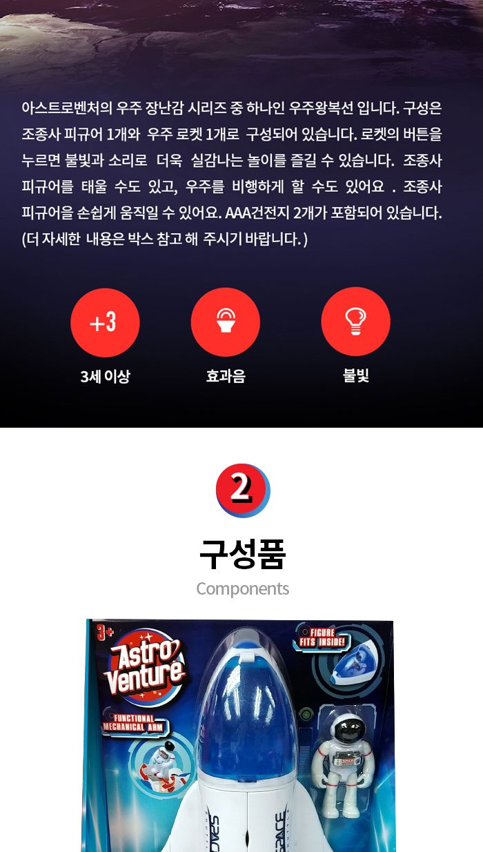 아스트로벤처 우주왕복선 (A63112)/우주선작동완구/우주선작동장난감/우주선모형완구/우주선모형장난감/우