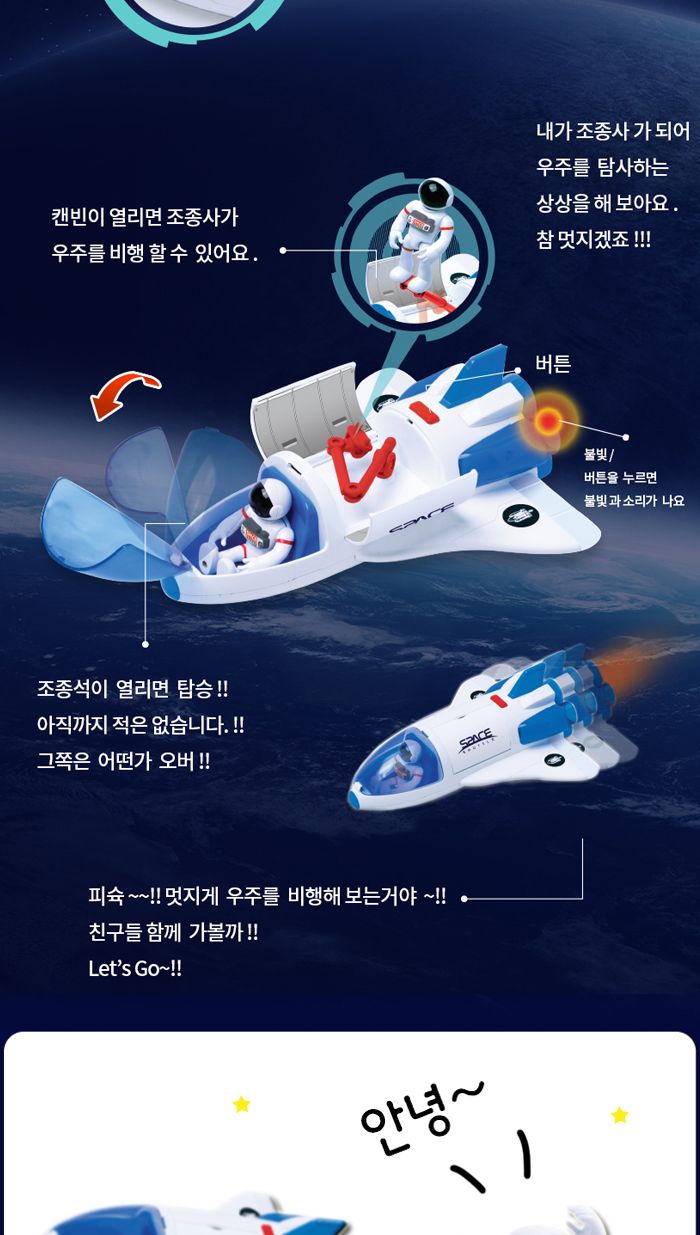 아스트로벤처 우주왕복선 (A63112)/우주선작동완구/우주선작동장난감/우주선모형완구/우주선모형장난감/우