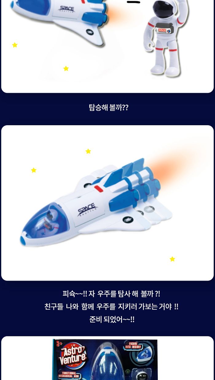 아스트로벤처 우주왕복선 (A63112)/우주선작동완구/우주선작동장난감/우주선모형완구/우주선모형장난감/우