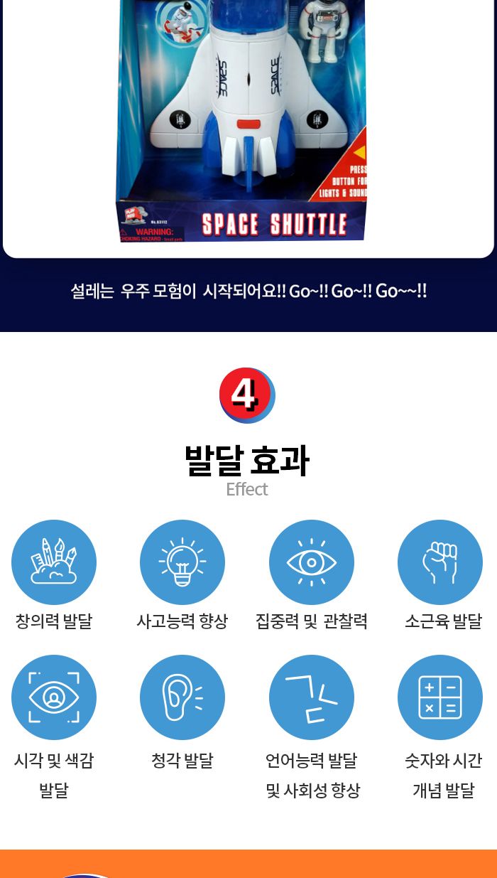 아스트로벤처 우주왕복선 (A63112)/우주선작동완구/우주선작동장난감/우주선모형완구/우주선모형장난감/우