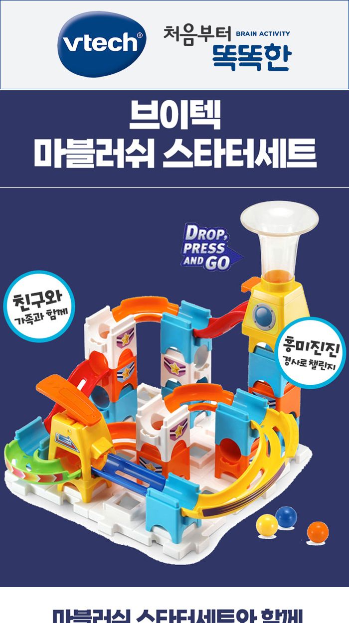 브이텍 마블러쉬 스타터세트 V502200 구슬트랙 구슬롤러코스터 구슬경사로 트랙만들기 구슬트랙조립 롤러코스터조립 조립트랙 구슬굴리기 소근육발달트랙 구슬놀이
