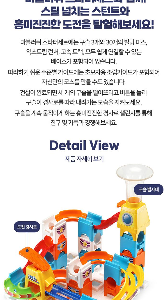브이텍 마블러쉬 스타터세트 V502200 구슬트랙 구슬롤러코스터 구슬경사로 트랙만들기 구슬트랙조립 롤러코스터조립 조립트랙 구슬굴리기 소근육발달트랙 구슬놀이