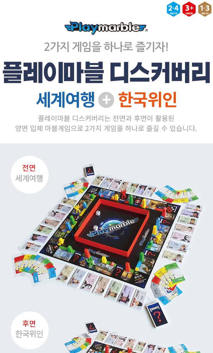 가가 플레이마블 디스커버리 마블게임 보드게임 재미있는보드게임 초등보드게임 가족보드게임 가족게임 역사보드게임 위인보드게임 주사위마블 주사위보드게임