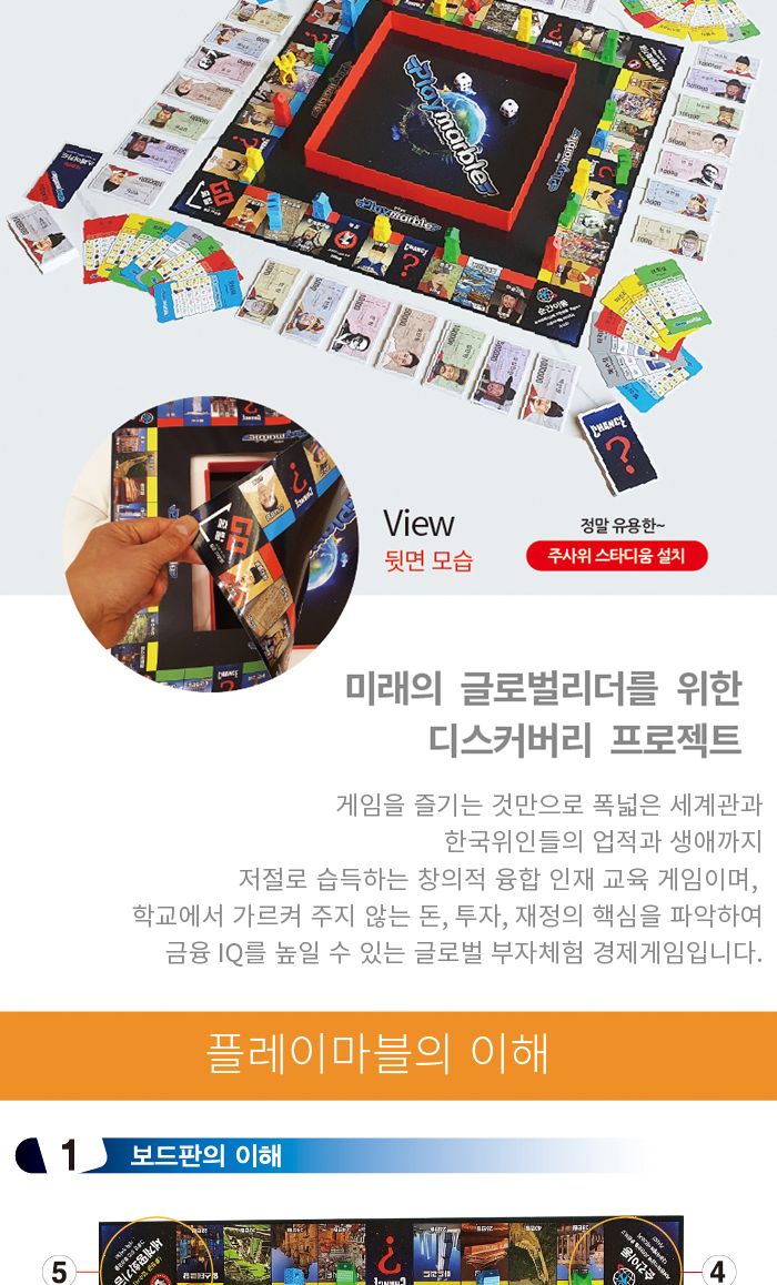 가가 플레이마블 디스커버리 마블게임 보드게임 재미있는보드게임 초등보드게임 가족보드게임 가족게임 역사보드게임 위인보드게임 주사위마블 주사위보드게임