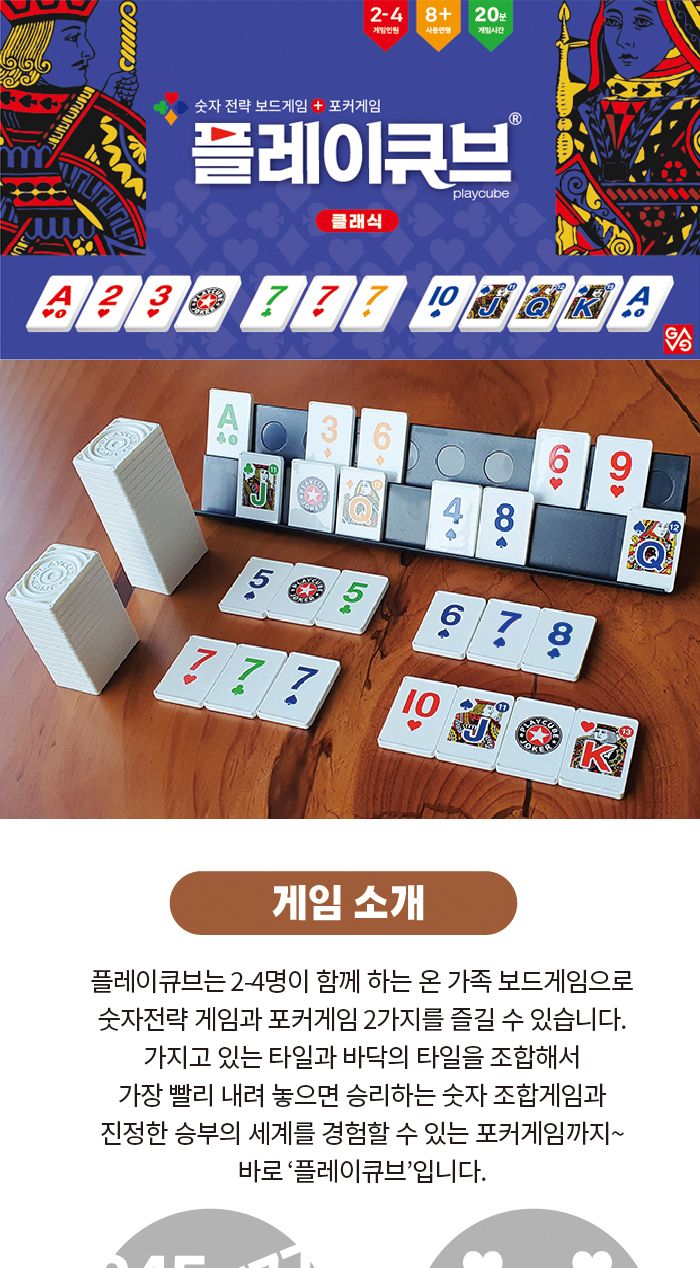 가가 플레이큐브 클래식 보드게임 큐브게임 카드게임 보드카드게임 플레이큐브게임 가족보드게임 가족게임 두뇌게임 재미있는보드게임 포커게임