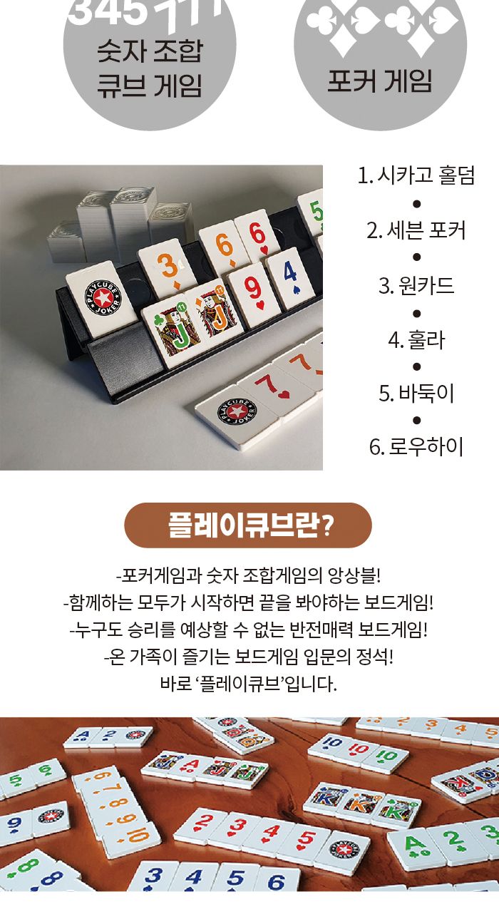 가가 플레이큐브 클래식 보드게임 큐브게임 카드게임 보드카드게임 플레이큐브게임 가족보드게임 가족게임 두뇌게임 재미있는보드게임 포커게임