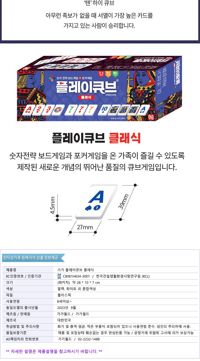 가가 플레이큐브 클래식 보드게임 큐브게임 카드게임 보드카드게임 플레이큐브게임 가족보드게임 가족게임 두뇌게임 재미있는보드게임 포커게임