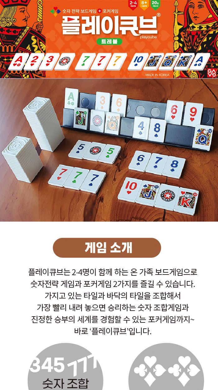 가가 플레이큐브 트래블 보드게임 큐브게임 카드게임 보드카드게임 플레이큐브게임 가족보드게임 가족게임 두뇌게임 재미있는보드게임 포커게임