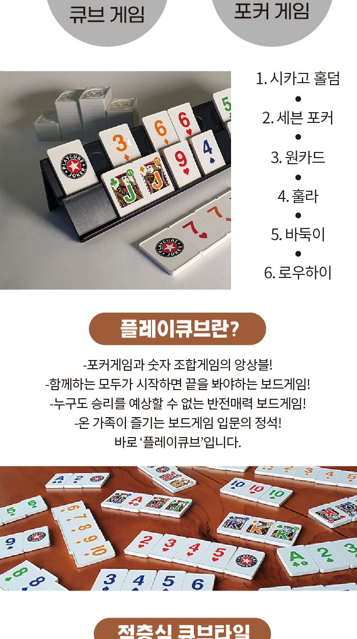 가가 플레이큐브 트래블 보드게임 큐브게임 카드게임 보드카드게임 플레이큐브게임 가족보드게임 가족게임 두뇌게임 재미있는보드게임 포커게임