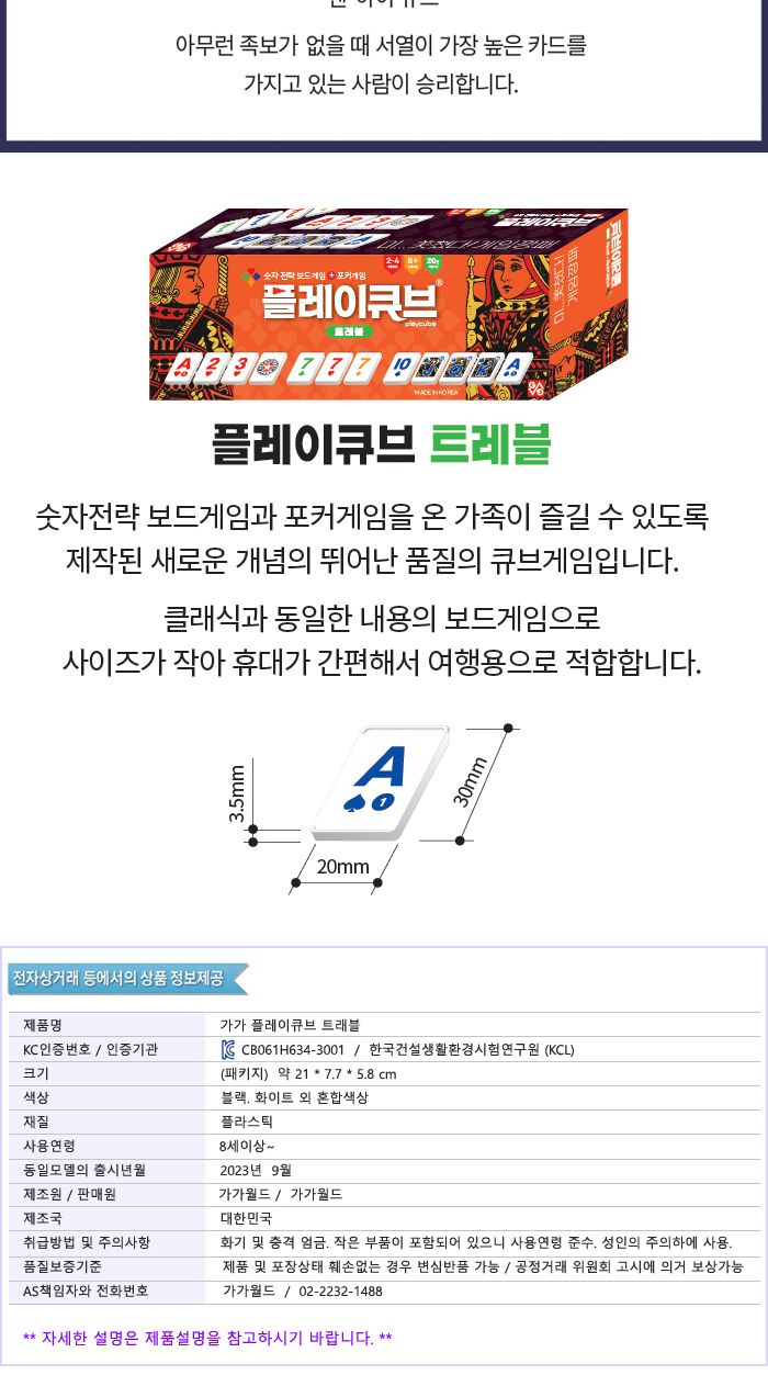 가가 플레이큐브 트래블 보드게임 큐브게임 카드게임 보드카드게임 플레이큐브게임 가족보드게임 가족게임 두뇌게임 재미있는보드게임 포커게임